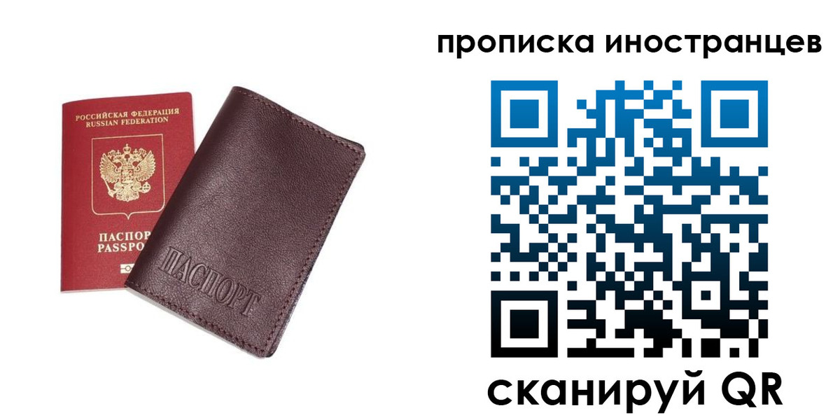 временная регистрация в квартире в Новосибирске