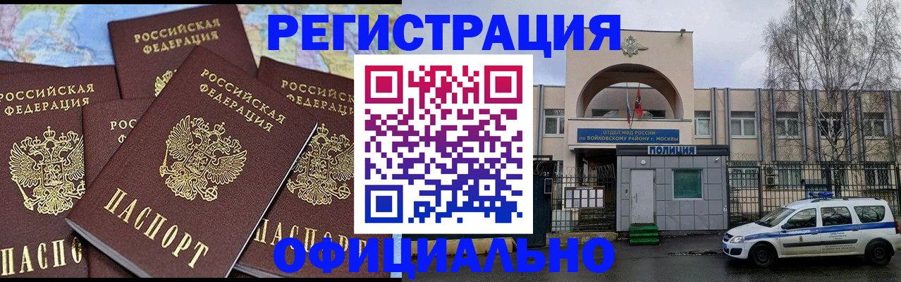 прописка законно в Новосибирске