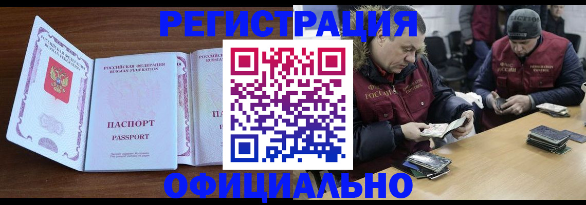 миграционный учет в Новосибирске